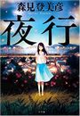 夜行写真