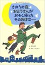 きのうの夜、おとうさんがおそく帰った、そのわけは ・・・写真