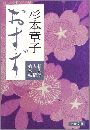 おすず - 信太郎人情始末帖写真