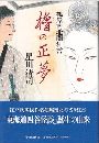 櫓の正夢 - 鶴屋南北闇狂言写真