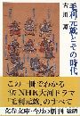 毛利元就とその時代写真