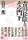 吉田松陰とその門下写真