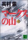 マークスの山写真