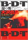 B・D・T 掟の街写真