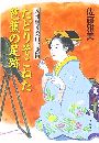 たどりそこねた芭蕉の足跡 - 八州廻り桑山十兵衛写真