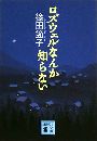 ロズウェルなんか知らない写真