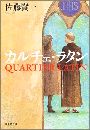 カルチェ・ラタン写真