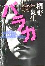 バラカ写真