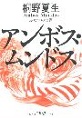 アンボス・ムンドス - ふたつの世界写真