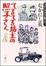てるてる坊主の照子さん写真