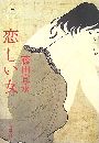 恋しい女写真