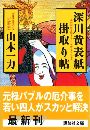 深川黄表紙掛取り帖写真