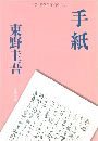 手紙写真