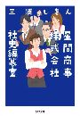 星間商事株式会社社史編纂室写真
