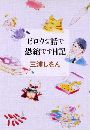 ビロウな話で恐縮です日記写真
