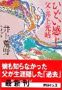 ひどい感じ - 父・井上光晴写真