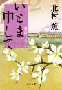 いとま申して 『童話』の人びと写真