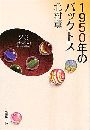 1950年のバックトス写真