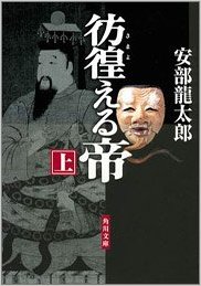 彷徨える帝写真