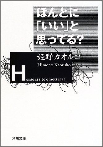 ほんとに「いい」と思ってる ?写真