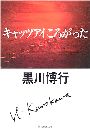 キャッツアイころがった写真