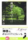 神様からひと言写真