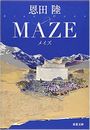 MAZE 新装版写真