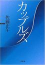 カップルズ写真
