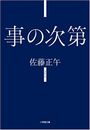 事の次第写真