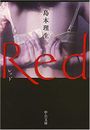 Red写真