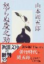 怒らぬ慶之助写真