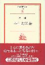 小説 太宰治写真