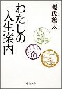 わたしの人生案内写真
