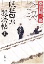 眠狂四郎殺法帖写真