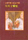 日本探偵小説全集写真