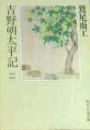 吉野朝太平記 - 2巻写真