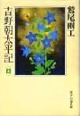 吉野朝太平記 - 4写真
