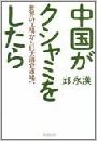中国がクシャミをしたら写真