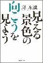 見える景色の向こうを見よう写真