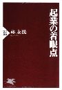 起業の着眼点写真