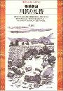 川釣り礼賛写真