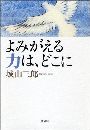 よみがえる力は、どこに写真