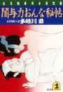 闇与力おんな秘帖写真