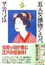 五人女捕物くらべ写真