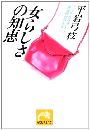 女らしさの知恵写真