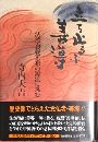 立ち止まるな善導写真