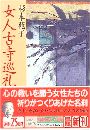 女人古寺巡礼写真