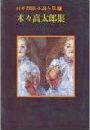 日本探偵小説全集 - 7写真