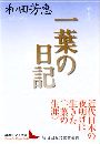 一葉の日記写真