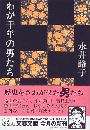 わが千年の男たち写真